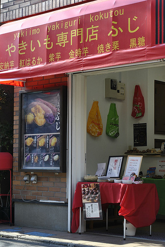 焼き芋専門店